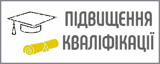 /Files/images/2024-2025/pidvashennya-kvalifikatsii-banner.png