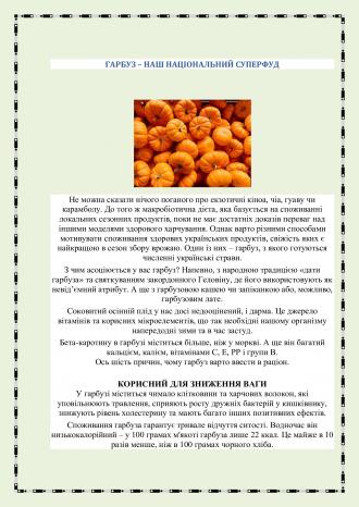 /Files/images/menyu/korisne_harchuvannya/70da912f365ea996b47fafba6e9b0caa-0.jpg